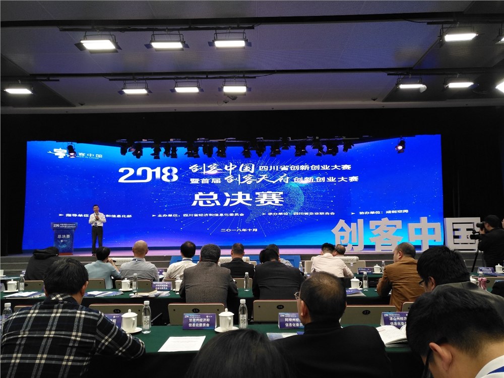 公司获得 2018“创客中国”暨首届“创客天府”创新创业大赛总决赛一等奖